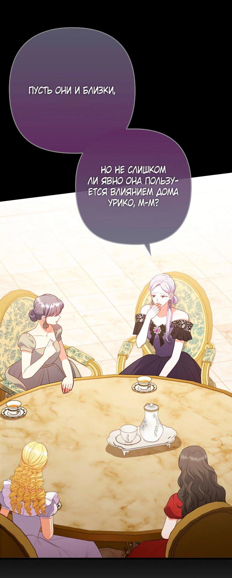 Манга Я соблазнила больного главного героя - Глава 89 Страница 45