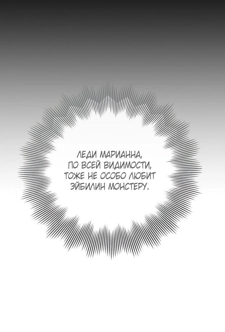 Манга Я соблазнила больного главного героя - Глава 89 Страница 46