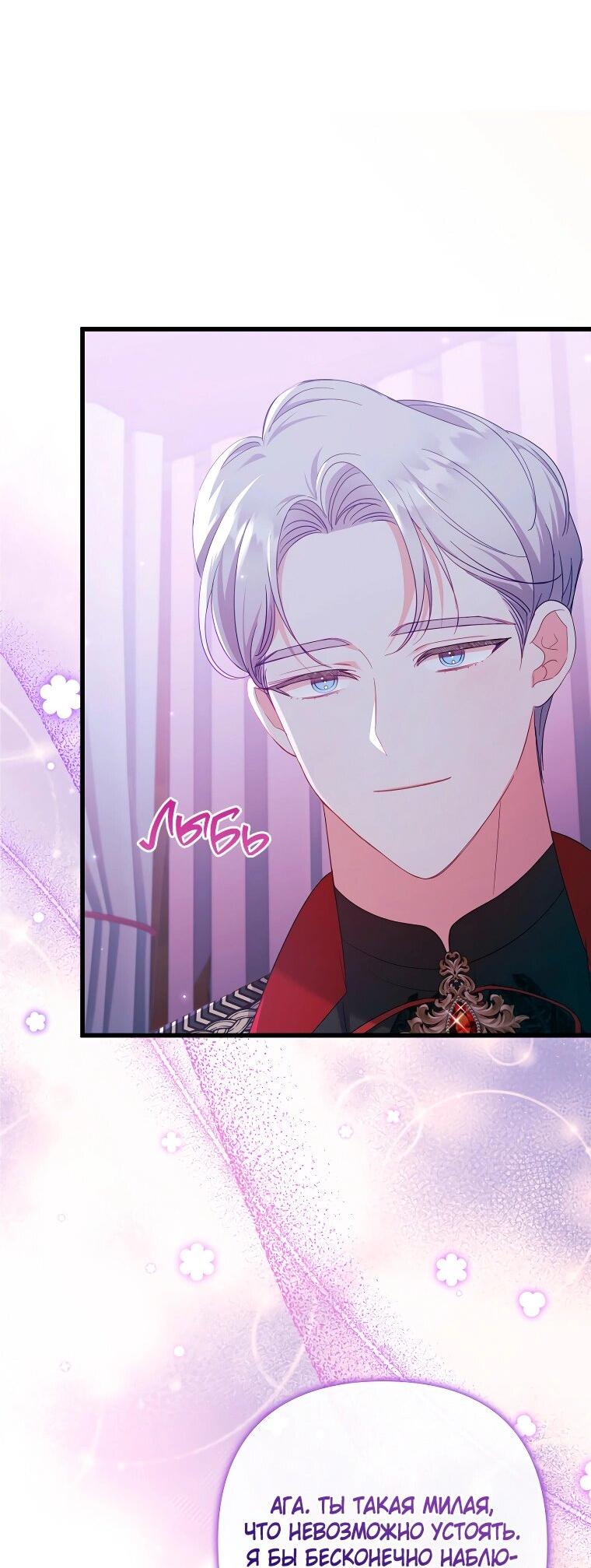Манга Я соблазнила больного главного героя - Глава 89 Страница 15