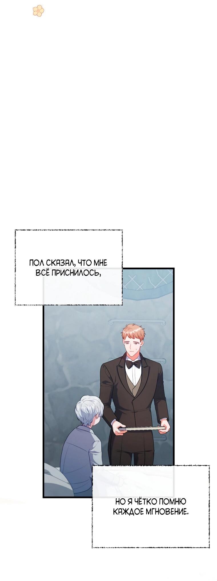 Манга Я соблазнила больного главного героя - Глава 89 Страница 61