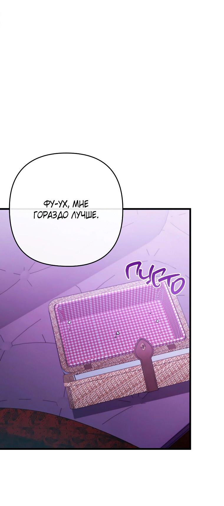 Манга Я соблазнила больного главного героя - Глава 89 Страница 18