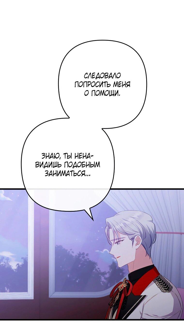 Манга Я соблазнила больного главного героя - Глава 89 Страница 19