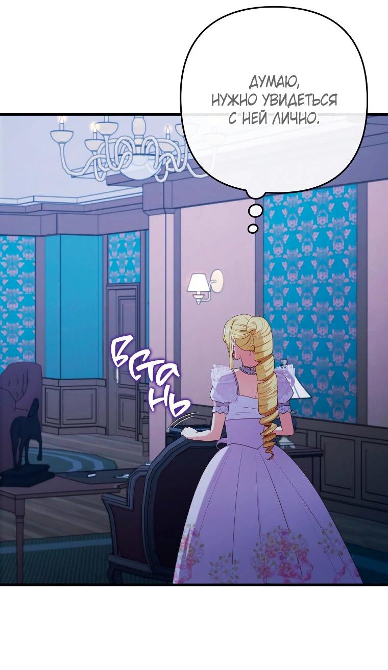 Манга Я соблазнила больного главного героя - Глава 89 Страница 47