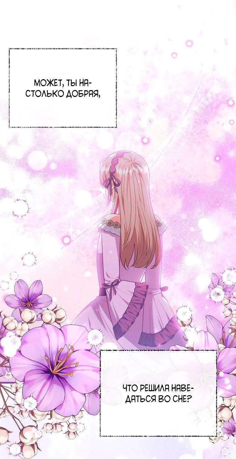 Манга Я соблазнила больного главного героя - Глава 89 Страница 62