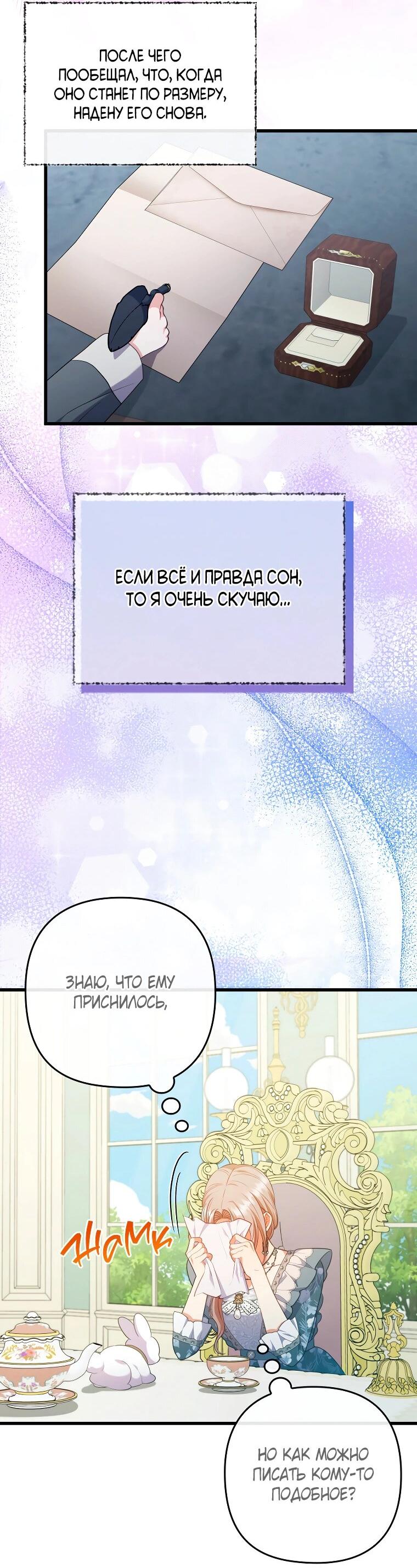 Манга Я соблазнила больного главного героя - Глава 89 Страница 64