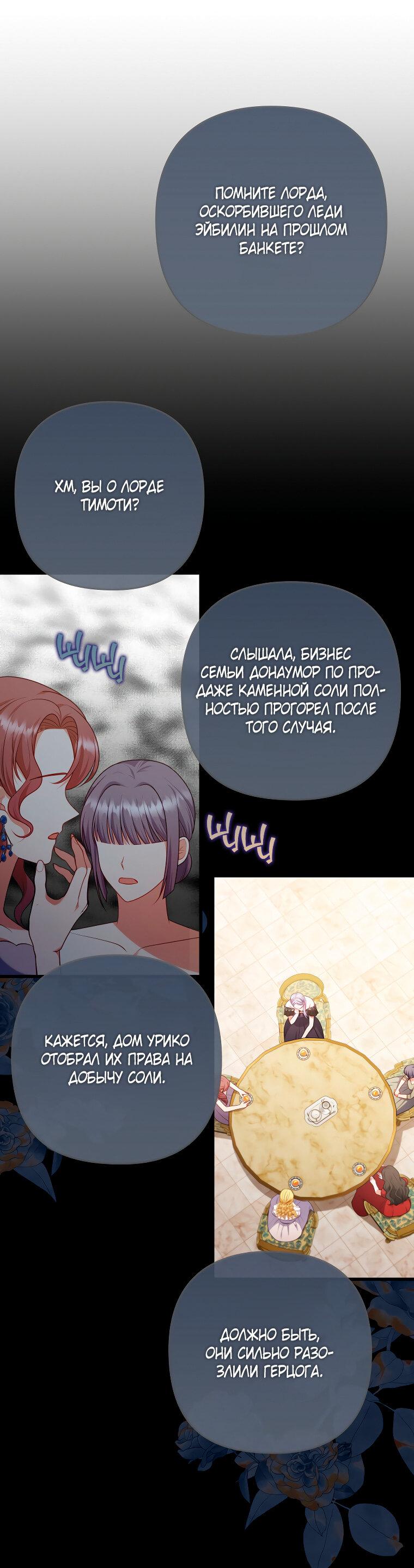 Манга Я соблазнила больного главного героя - Глава 89 Страница 43