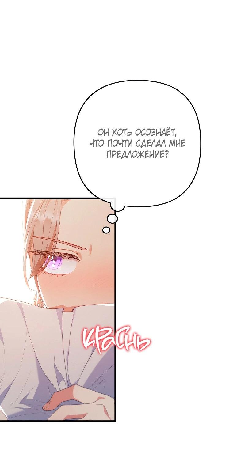 Манга Я соблазнила больного главного героя - Глава 89 Страница 65