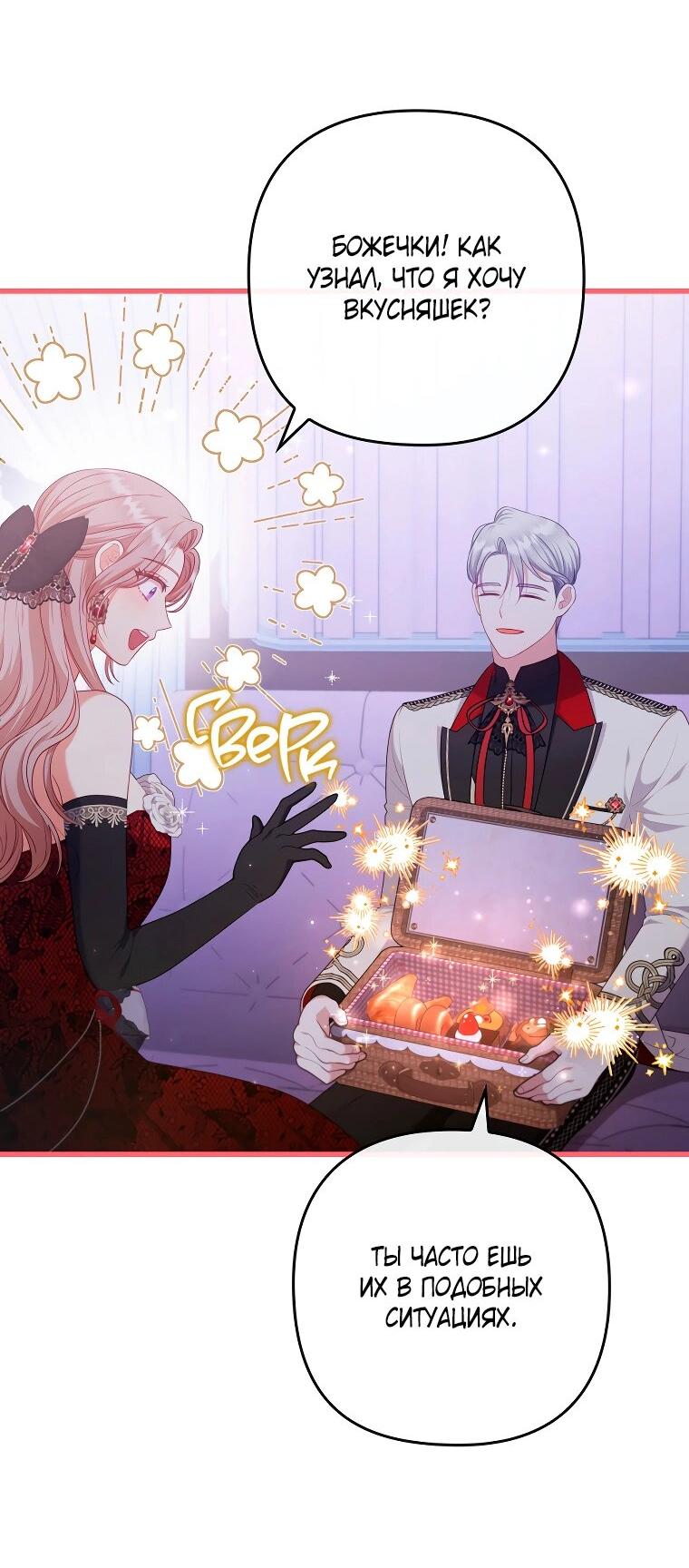 Манга Я соблазнила больного главного героя - Глава 89 Страница 11