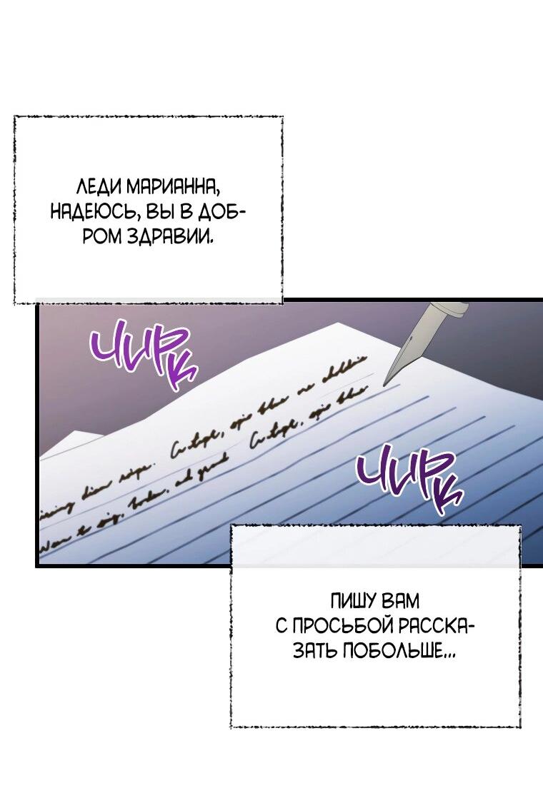 Манга Я соблазнила больного главного героя - Глава 89 Страница 48