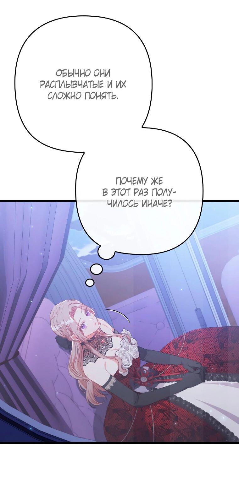 Манга Я соблазнила больного главного героя - Глава 89 Страница 25