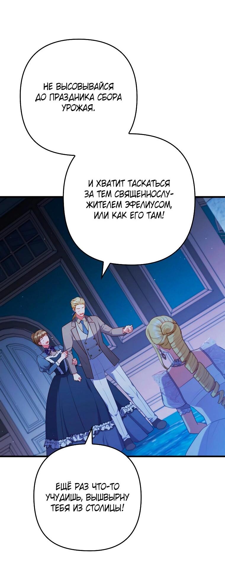 Манга Я соблазнила больного главного героя - Глава 89 Страница 33