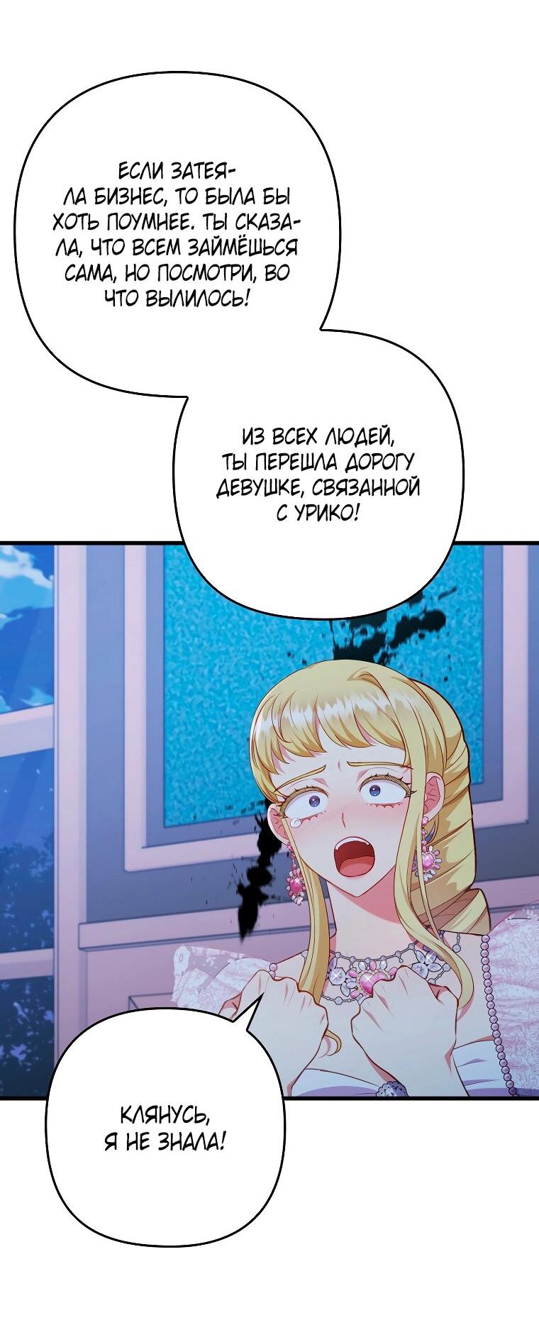 Манга Я соблазнила больного главного героя - Глава 89 Страница 31