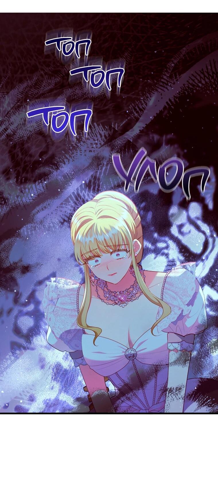 Манга Я соблазнила больного главного героя - Глава 89 Страница 34