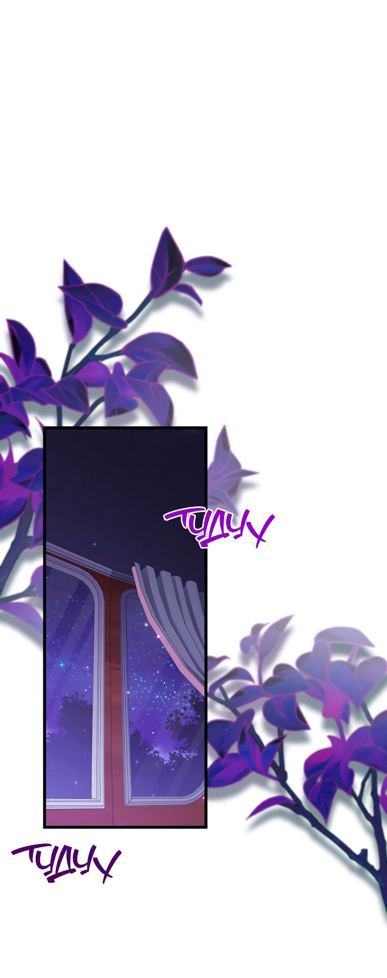 Манга Я соблазнила больного главного героя - Глава 89 Страница 7