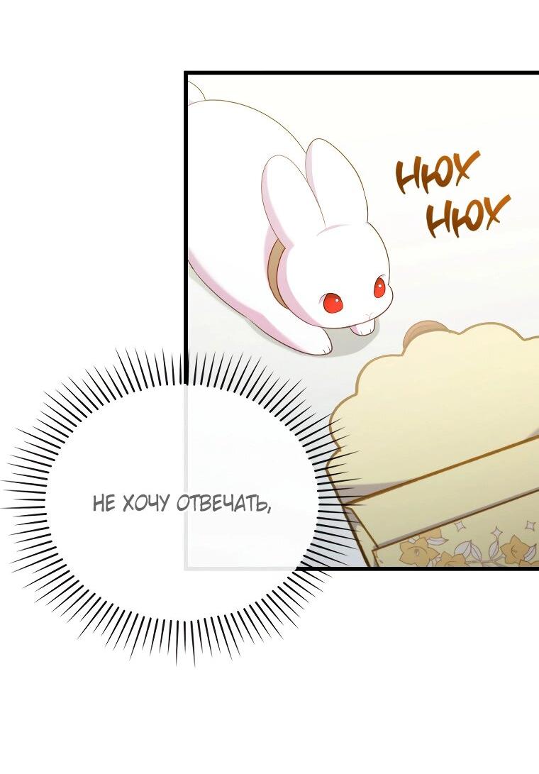 Манга Я соблазнила больного главного героя - Глава 89 Страница 66