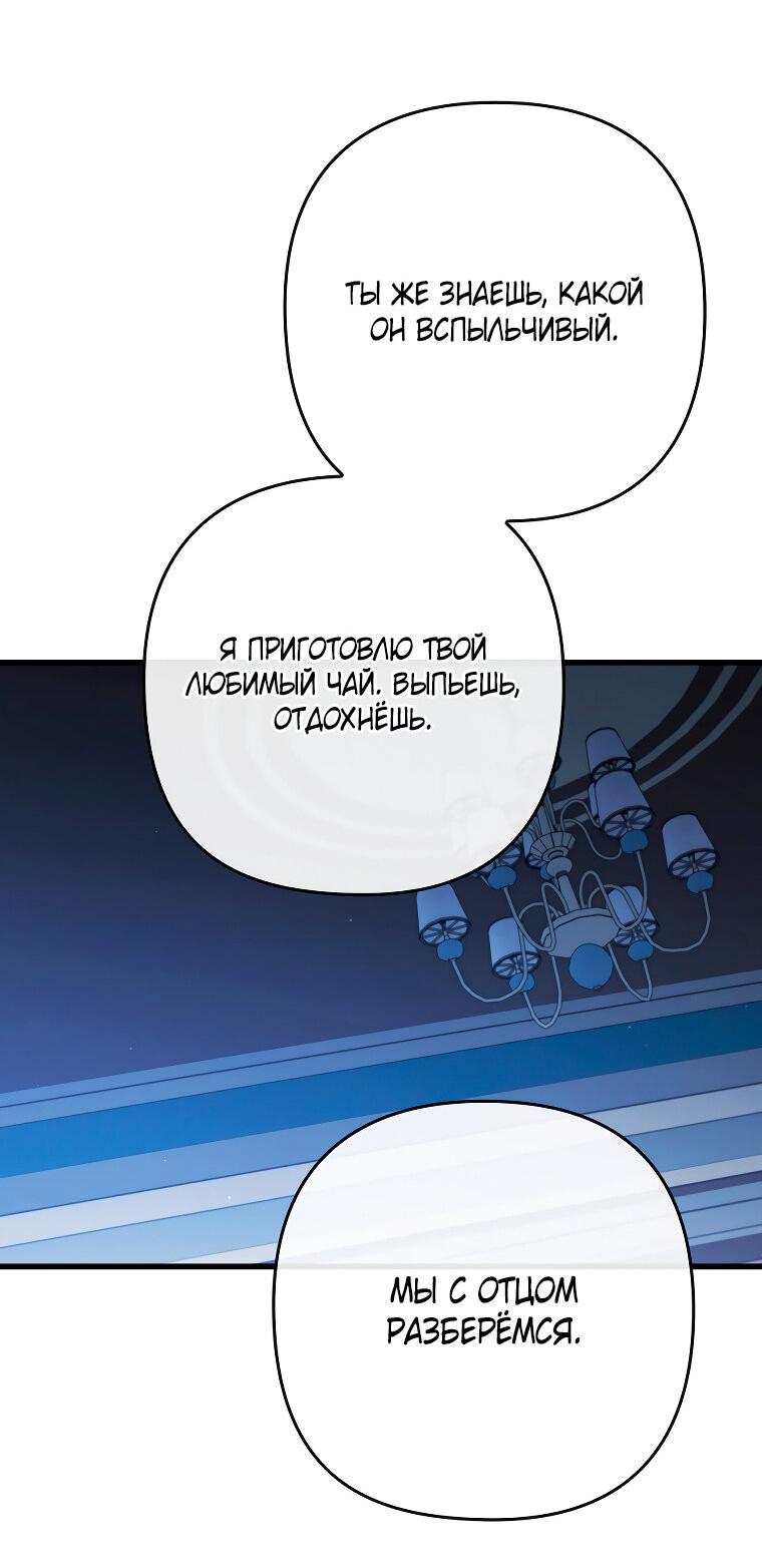 Манга Я соблазнила больного главного героя - Глава 89 Страница 39