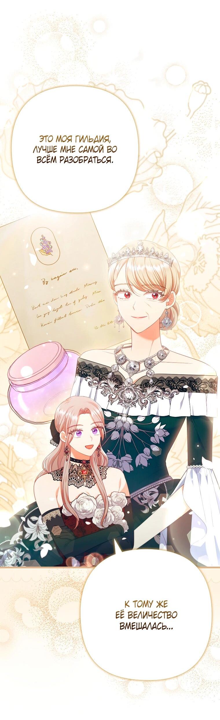 Манга Я соблазнила больного главного героя - Глава 89 Страница 20