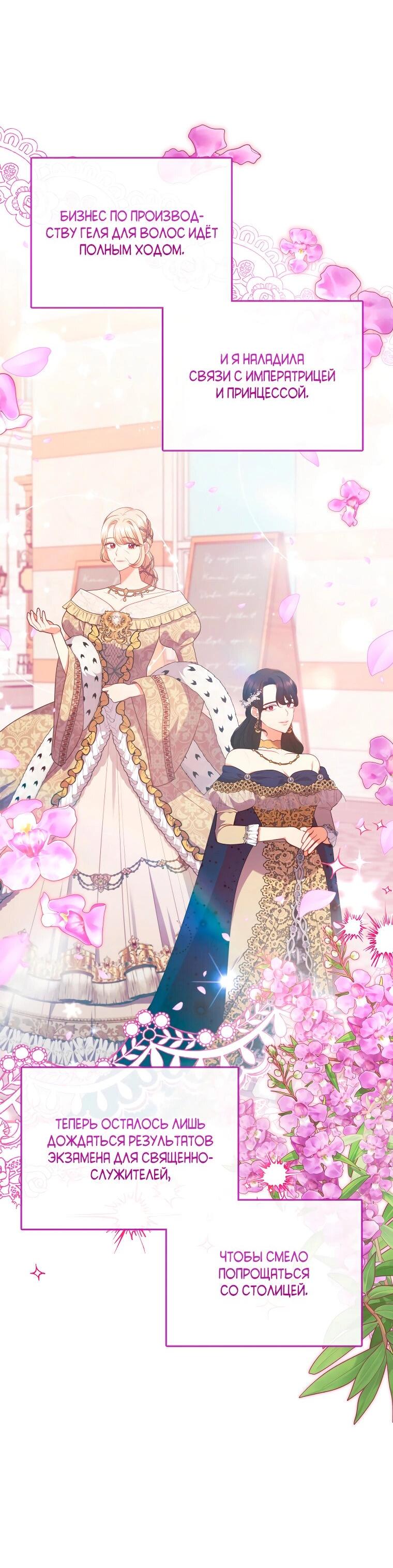 Манга Я соблазнила больного главного героя - Глава 89 Страница 53