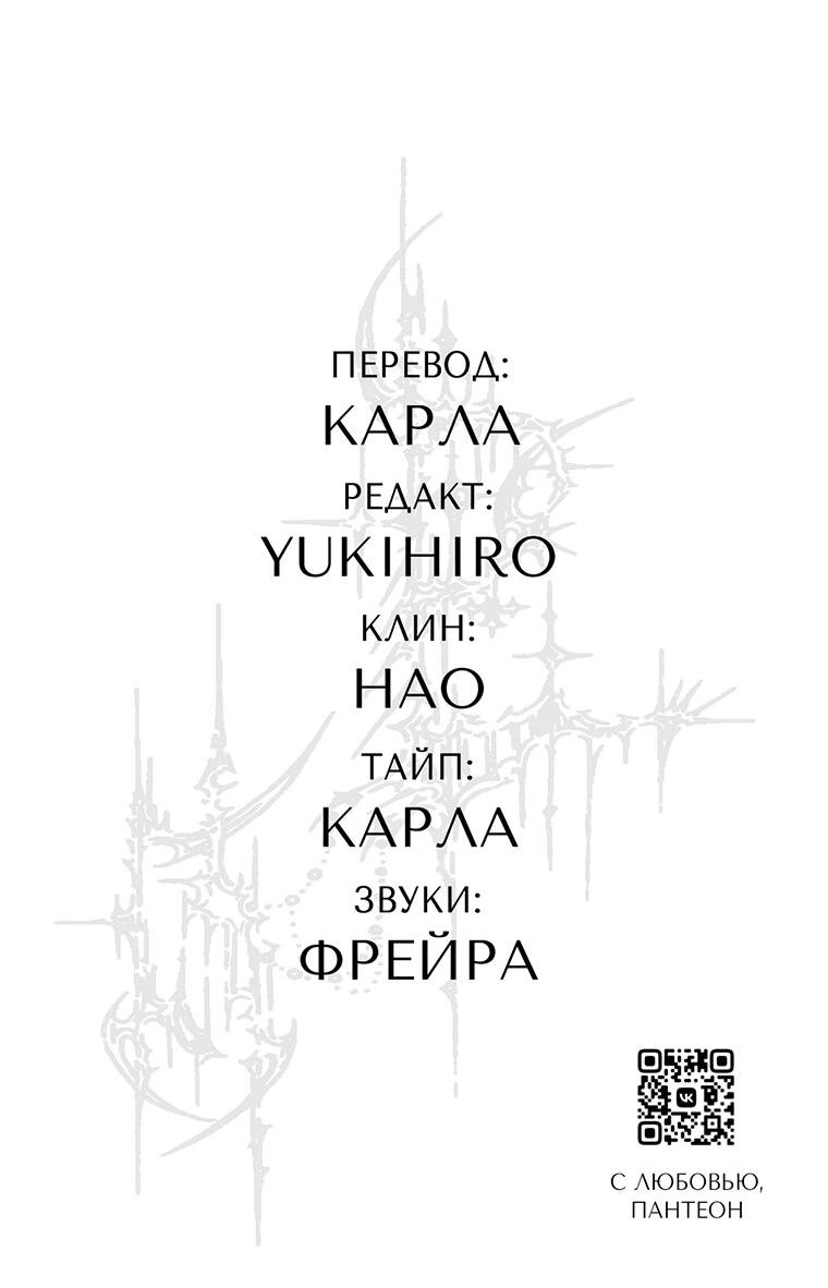 Манга Я соблазнила больного главного героя - Глава 89 Страница 68