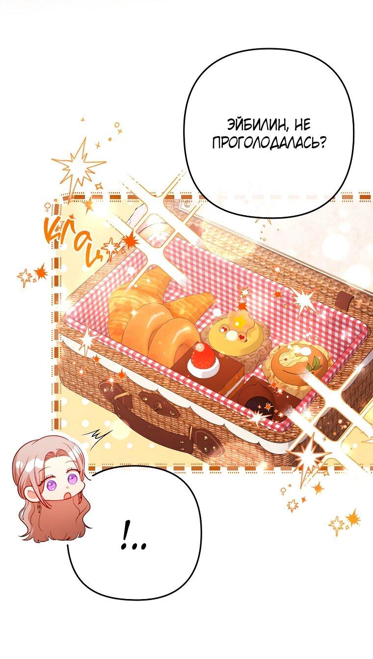 Манга Я соблазнила больного главного героя - Глава 89 Страница 10