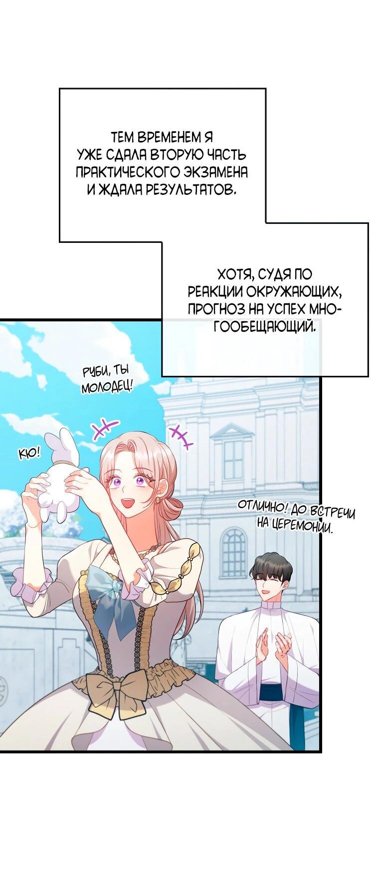 Манга Я соблазнила больного главного героя - Глава 89 Страница 52