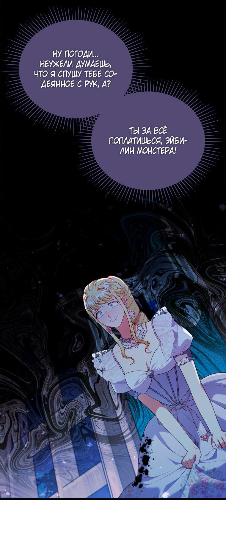 Манга Я соблазнила больного главного героя - Глава 89 Страница 41