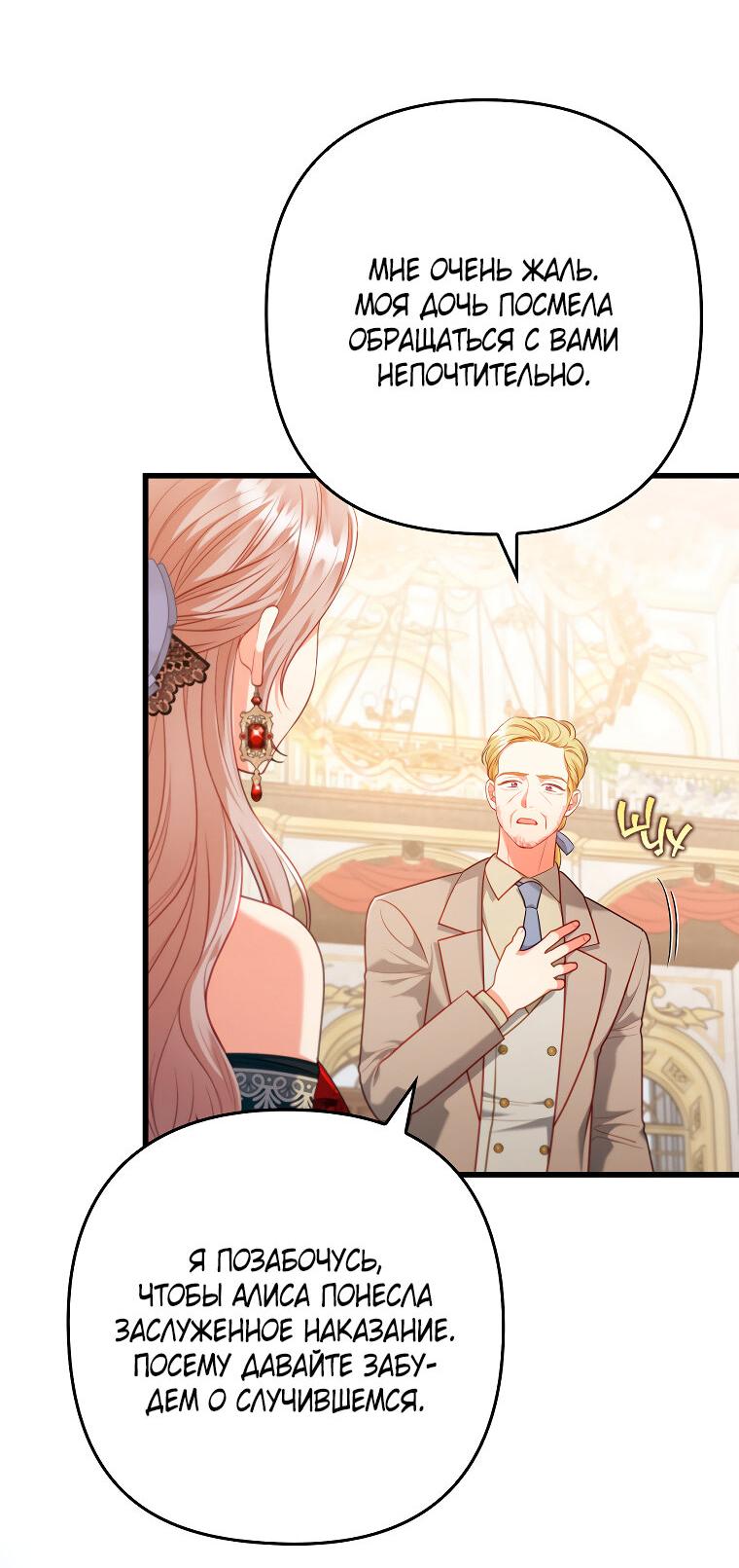 Манга Я соблазнила больного главного героя - Глава 89 Страница 2