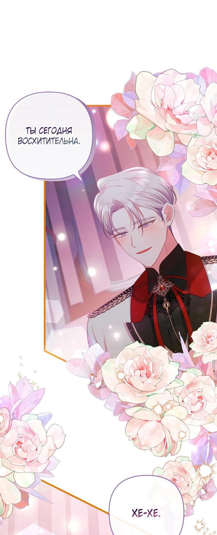 Манга Я соблазнила больного главного героя - Глава 89 Страница 21