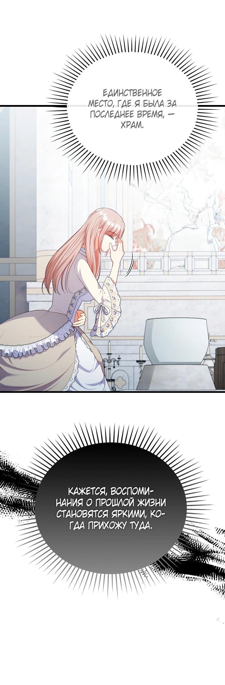 Манга Я соблазнила больного главного героя - Глава 89 Страница 26