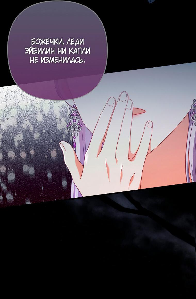 Манга Я соблазнила больного главного героя - Глава 89 Страница 44