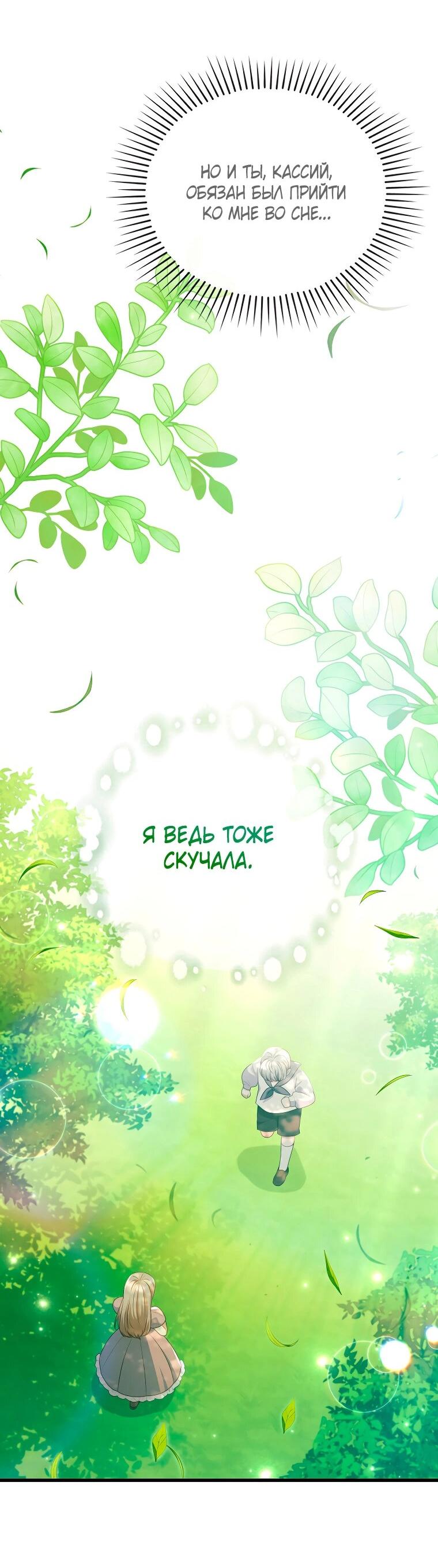 Манга Я соблазнила больного главного героя - Глава 89 Страница 67