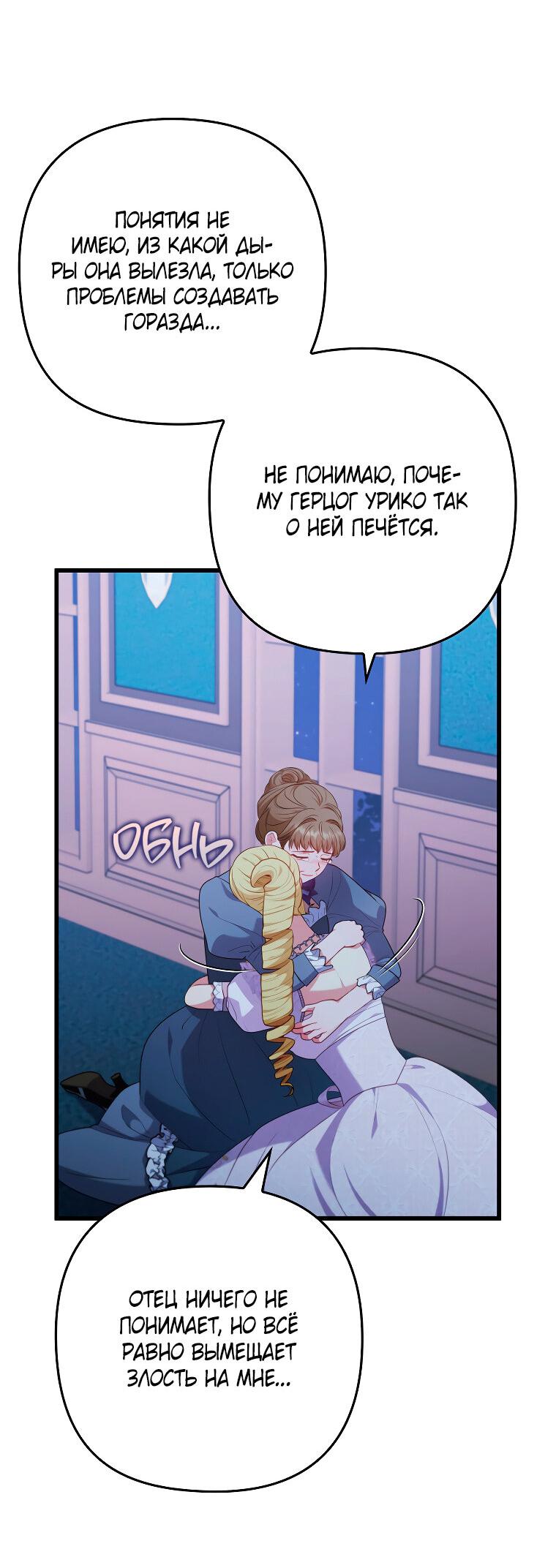 Манга Я соблазнила больного главного героя - Глава 89 Страница 38