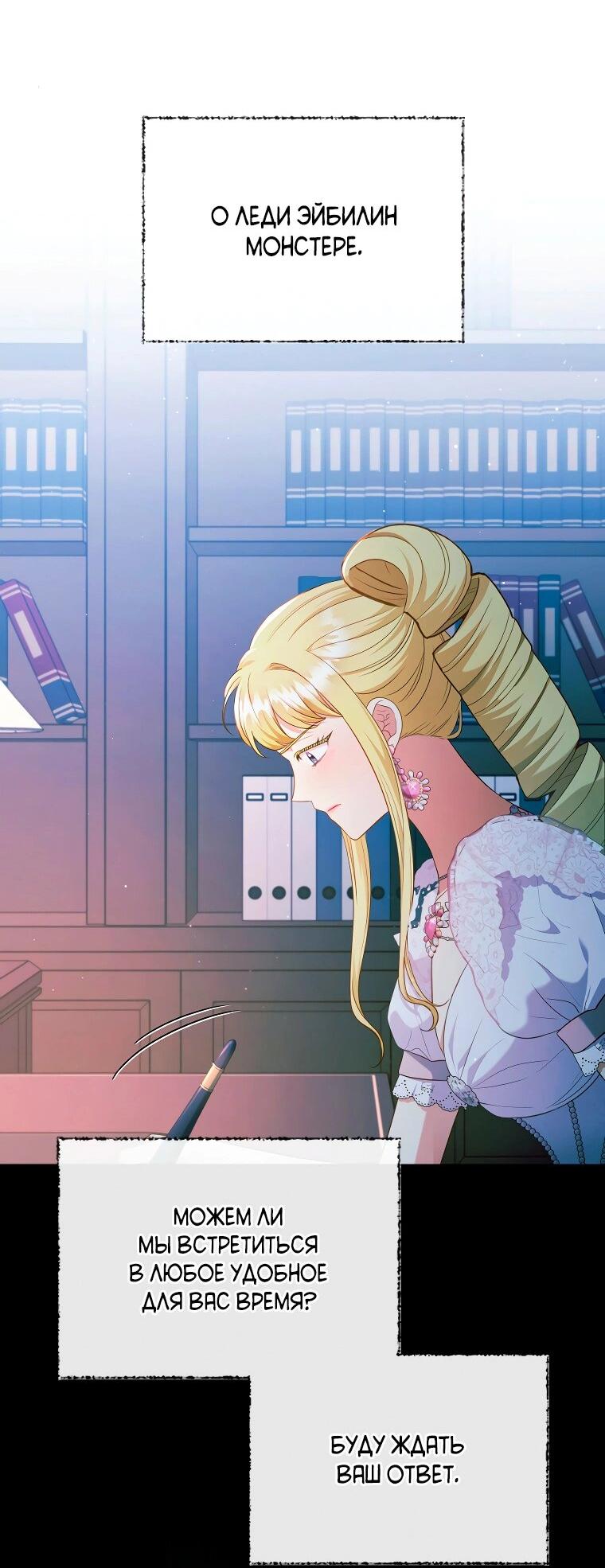 Манга Я соблазнила больного главного героя - Глава 89 Страница 49