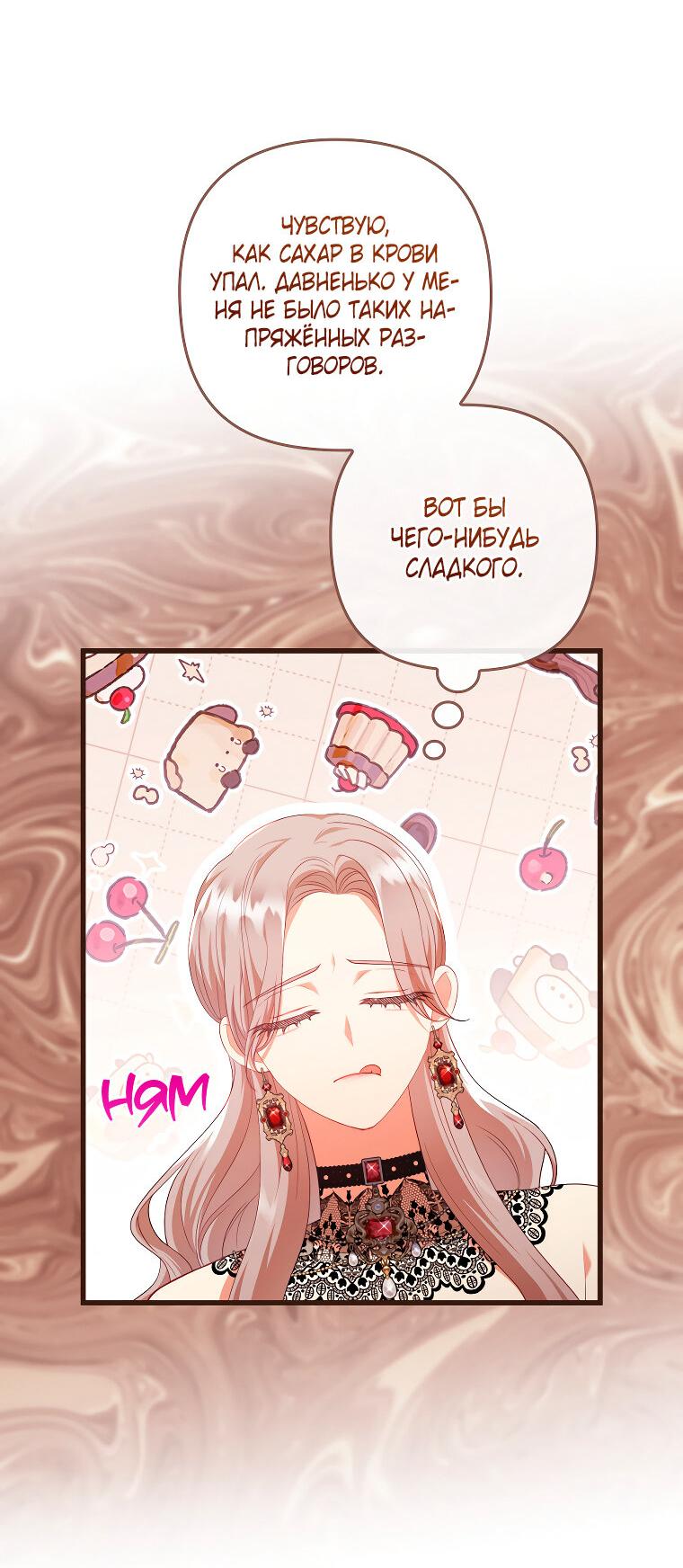 Манга Я соблазнила больного главного героя - Глава 89 Страница 9
