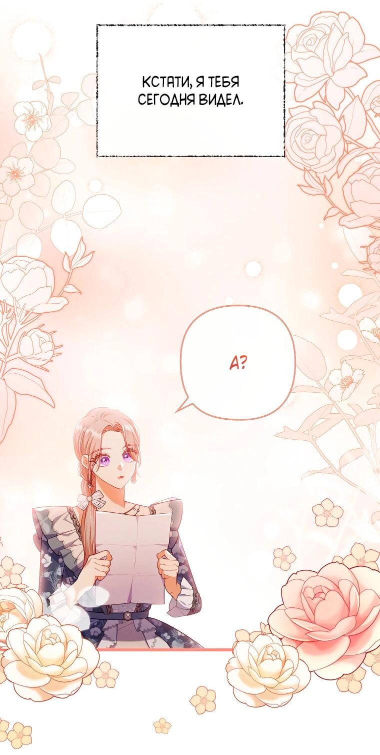 Манга Я соблазнила больного главного героя - Глава 89 Страница 60