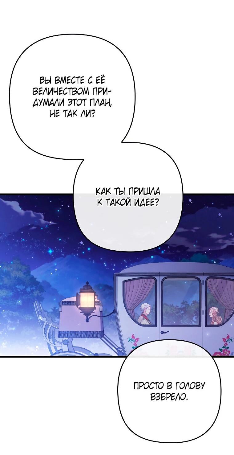 Манга Я соблазнила больного главного героя - Глава 89 Страница 23