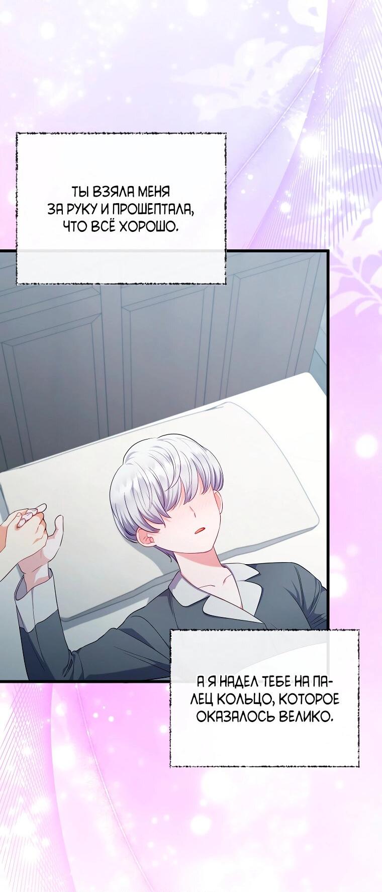 Манга Я соблазнила больного главного героя - Глава 89 Страница 63