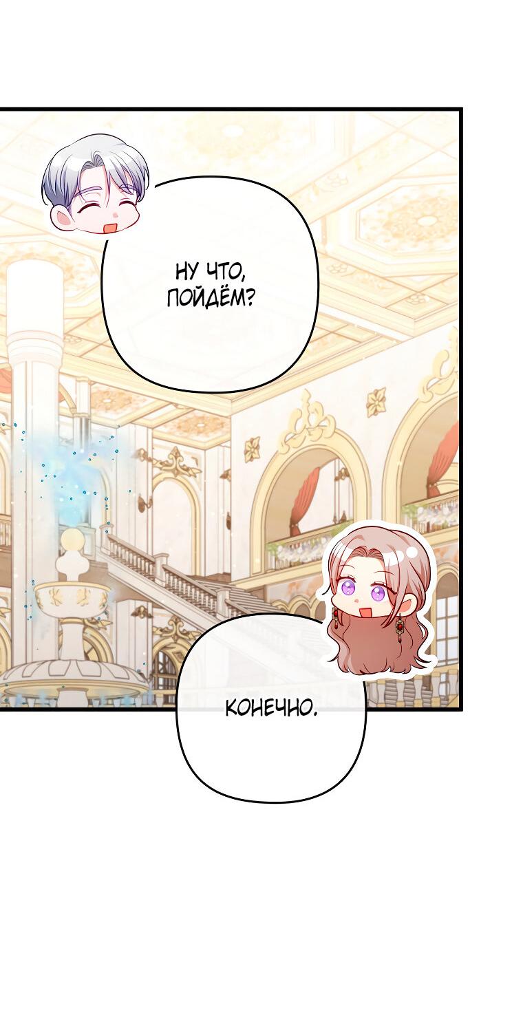 Манга Я соблазнила больного главного героя - Глава 89 Страница 4