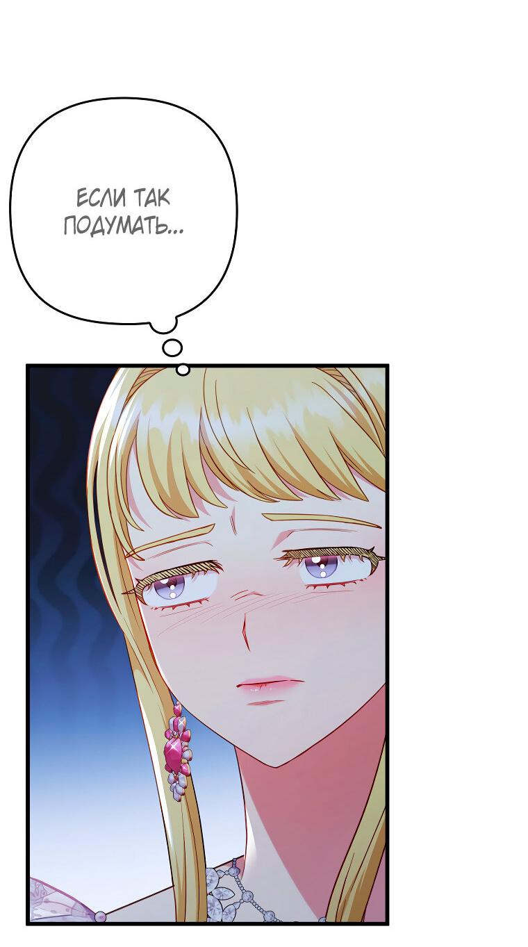 Манга Я соблазнила больного главного героя - Глава 89 Страница 42