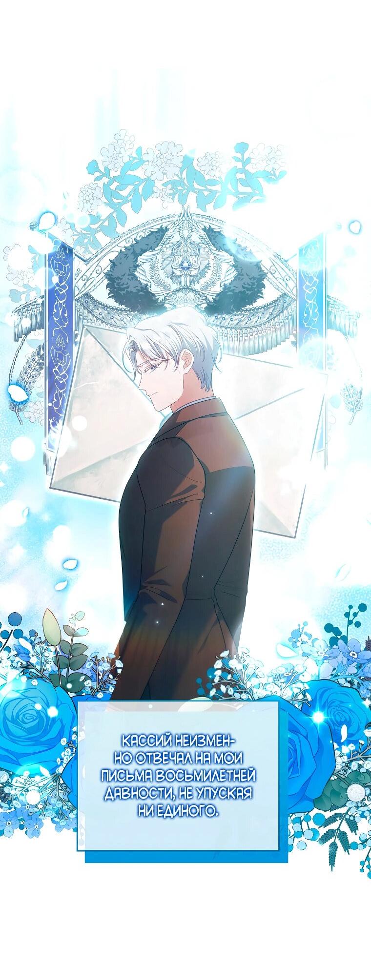 Манга Я соблазнила больного главного героя - Глава 89 Страница 57