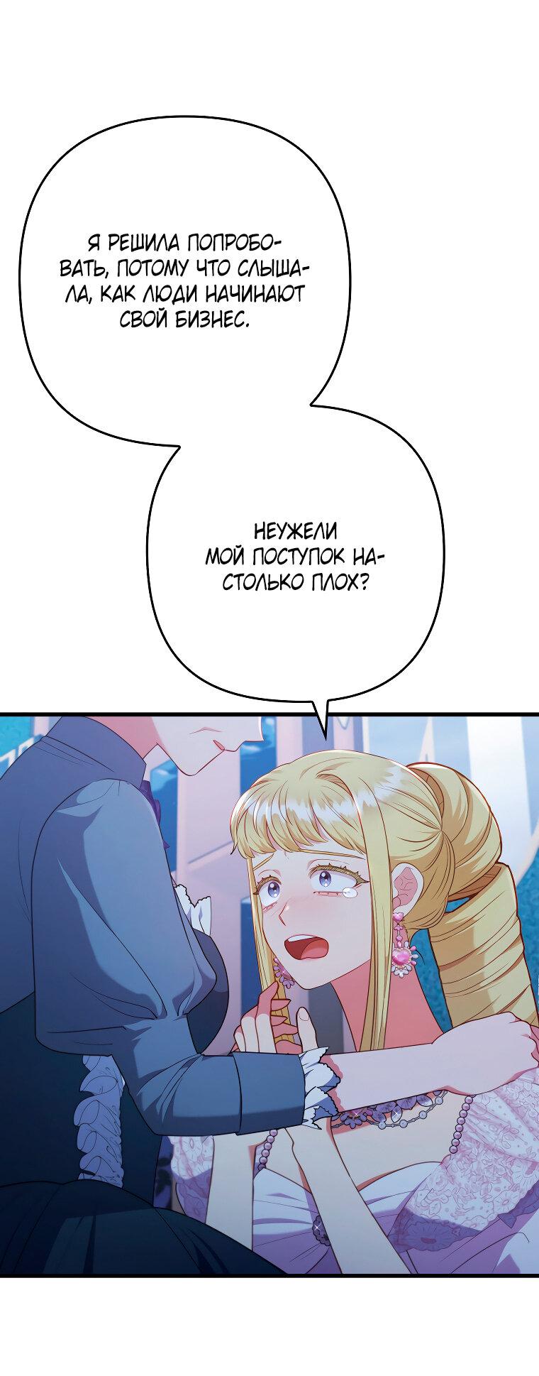 Манга Я соблазнила больного главного героя - Глава 89 Страница 36