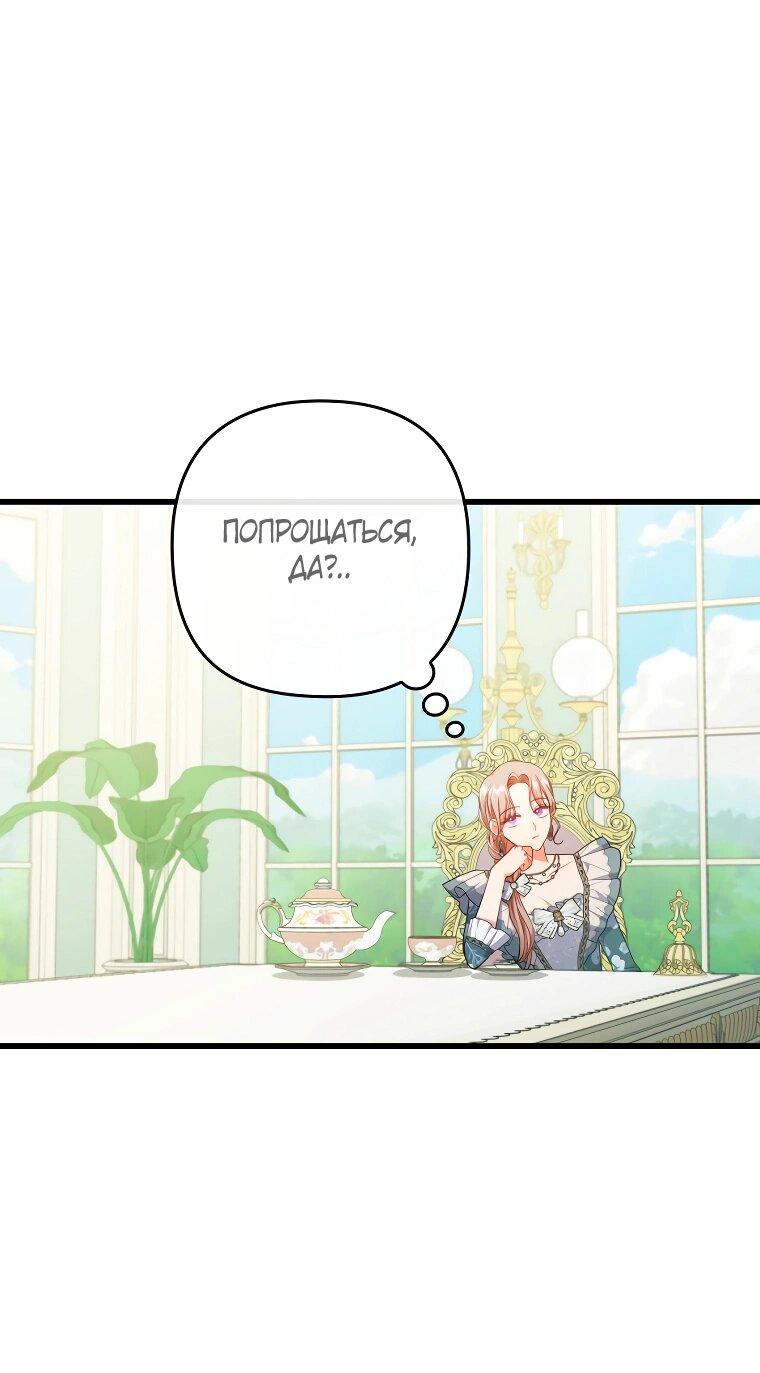 Манга Я соблазнила больного главного героя - Глава 89 Страница 54