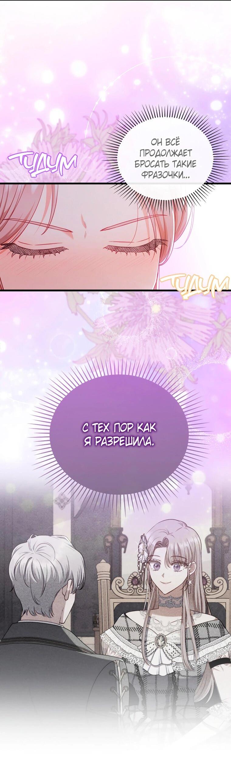 Манга Я соблазнила больного главного героя - Глава 89 Страница 17