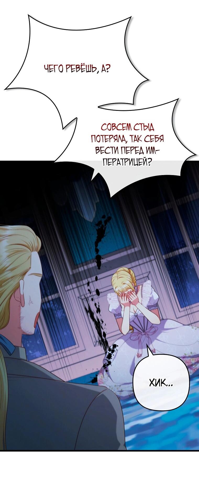 Манга Я соблазнила больного главного героя - Глава 89 Страница 29