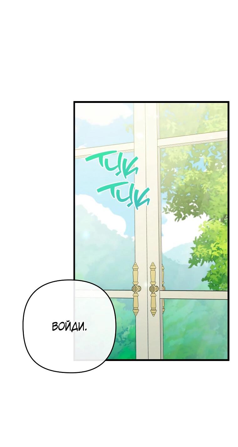 Манга Я соблазнила больного главного героя - Глава 89 Страница 55