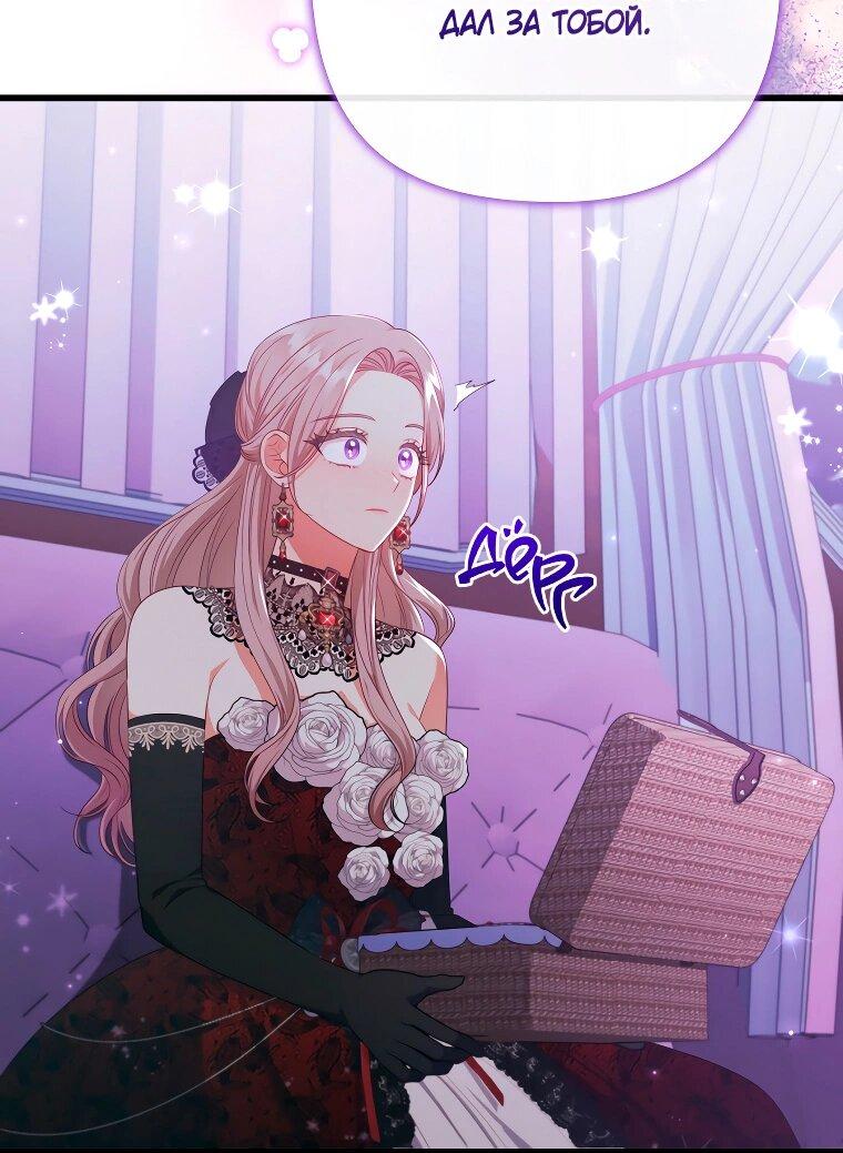 Манга Я соблазнила больного главного героя - Глава 89 Страница 16