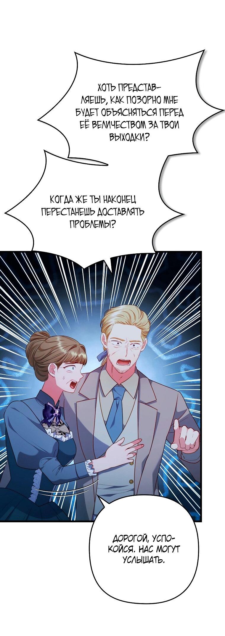 Манга Я соблазнила больного главного героя - Глава 89 Страница 30