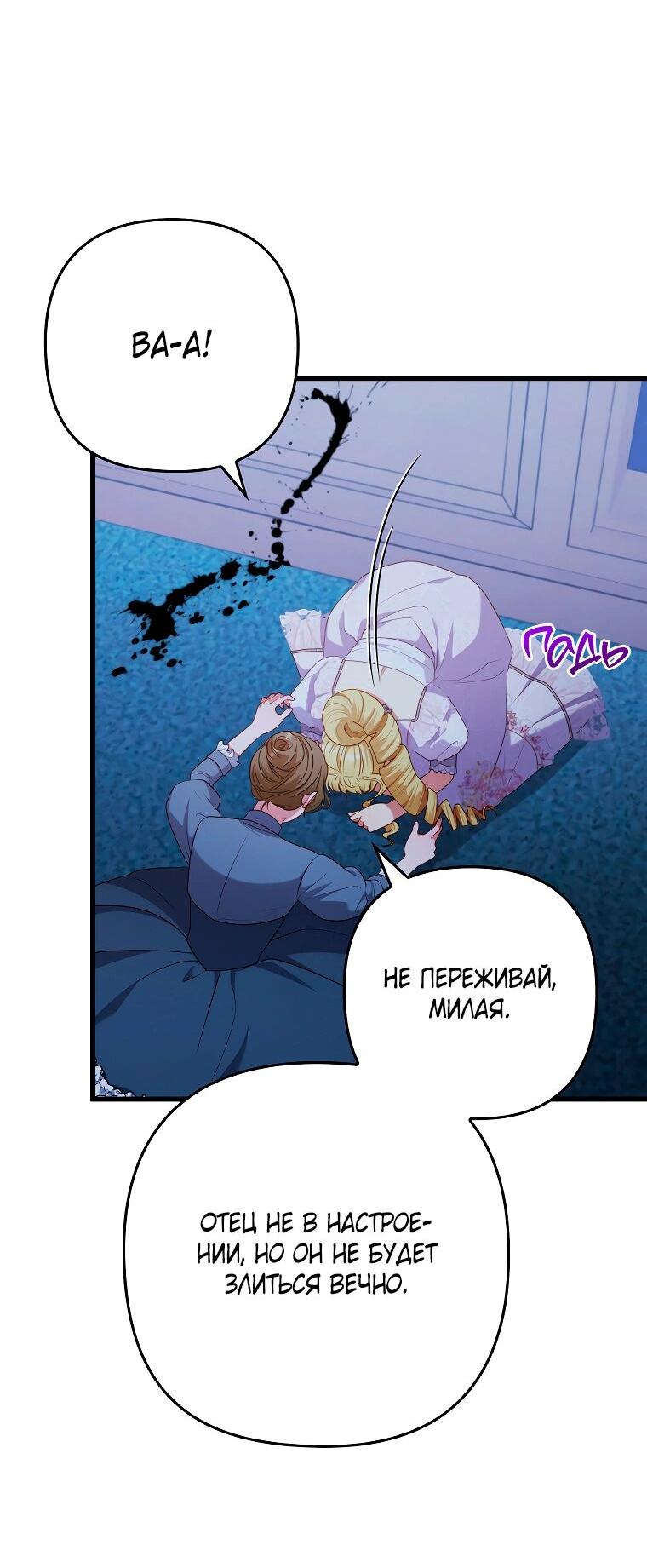 Манга Я соблазнила больного главного героя - Глава 89 Страница 35