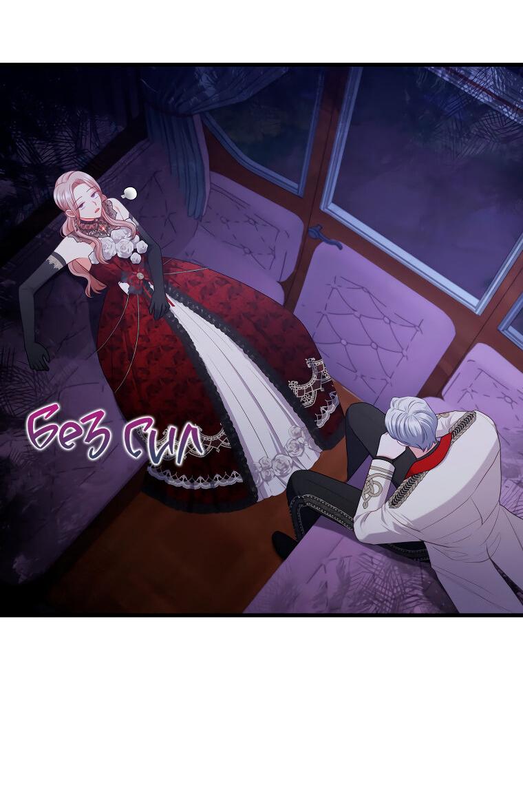 Манга Я соблазнила больного главного героя - Глава 89 Страница 8