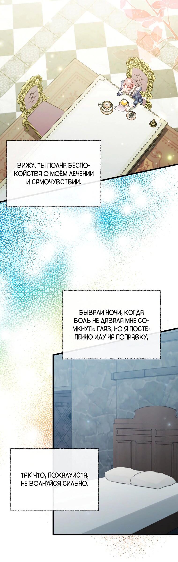 Манга Я соблазнила больного главного героя - Глава 89 Страница 59